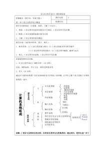 01《C语言程序设计》教案第一章C语言及程序设计概述