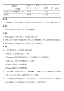 某公司塑料制品部绩效考核制度(1)