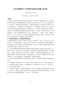 01可灵活调循环比工艺流程在延迟焦化装置上的应用(LPEC)