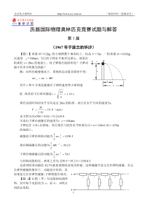 01历届国际物理奥林匹克竞赛试题与解答