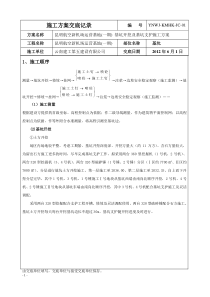 01基坑开挖及基坑支护施工方案方案交底