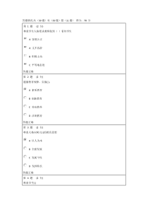 01教师职业道德素质试题