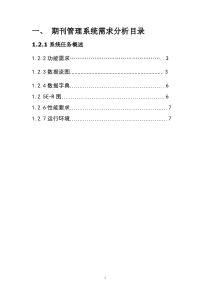 01期刊管理系统需求分析