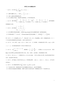 02-07数值分析试题