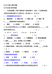 02-09生理心理学试卷