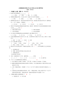 三维通信XXXX年试题答案101022