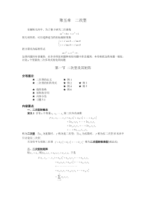 01第一节二次型及其矩阵