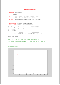 02-3数列极限存在的条件