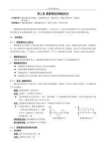 02-数据通信的基础知识