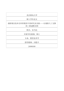 虚拟现实技术在科普教育中的研究及实践——以虚拟人工交换的三维建模为例62