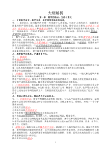 02018江苏省自学考试数学教育学大纲解析及课后习题答案