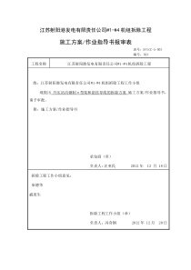 023升压站内支柱和悬挂导线的拆除方案