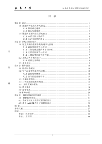 020941028潘天佐植物生长环境测控系统的设计