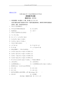 02324自考全国2010年7月离散数学试题