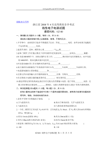 02340自考浙江省2008年4月线性电子电路试题