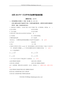 02375_运筹学基础试题及答案_201007