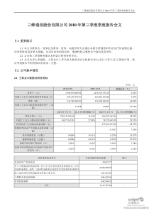 三维通信：XXXX年第三季度报告全文