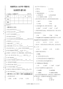 0244091-2水分析化学试卷B