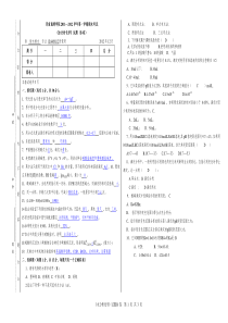 0244091-2水分析化学试卷B答案