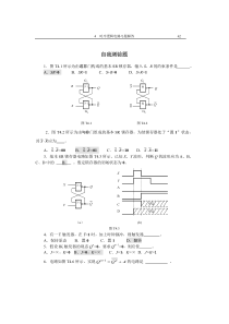 4时序逻辑电路习题解答