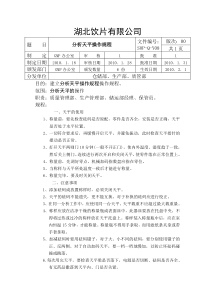 025检验仪器操作规程(天平水分仪显微镜紫外分析仪)