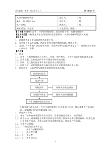 029风险评价管理制度