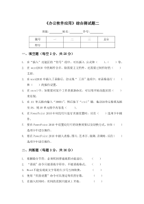 02《办公软件应用》综合测试题二