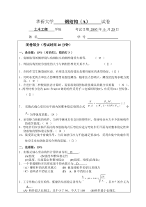 02土木工程钢结构试卷