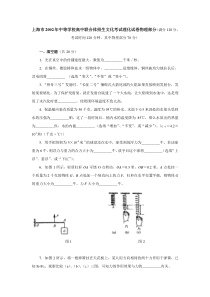 02年上海物理中考试卷