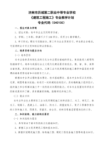 02建筑工程施工专业教学计划