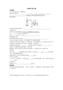 02新人教版九年级化学制取氧气复习题及答案