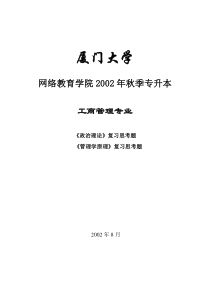 02秋工商管理入学考试复习思考题