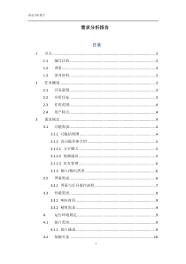 02需求分析报告