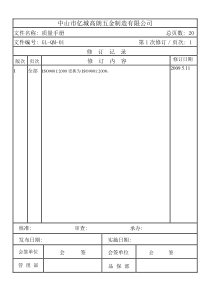 02高朗质量手册(OK09510)