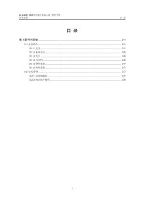 03-第3章呼叫闭锁