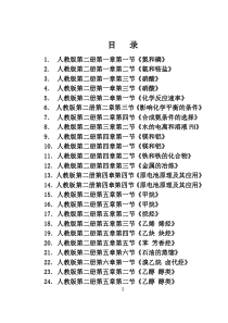 030604化学德育体验式课堂教学设计-1