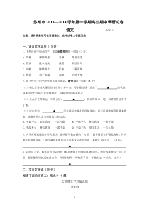 0344语文-苏州市2014届高三上学期期中考试语文试题