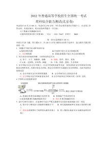 0358淄博实验中学2014高考资料2012北京理综生物试题