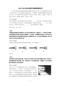 03-04试题点评