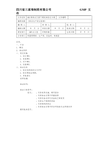 03GMS隧道式干燥灭菌机验证方案