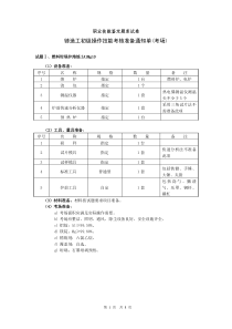 03初级铸造工职业技能鉴定题库试卷