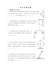 03动力学学测试题2013