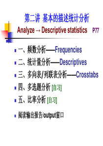 03基本的描述统计分析