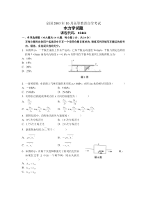 03年10月流体力学考试题