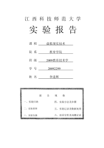 虚拟现实技术实验报告29