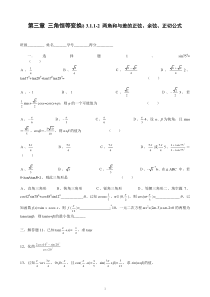 03第三章_三角恒等变换