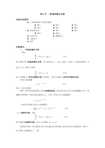 03第三节一阶线性微分方程