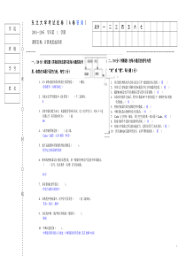 03级计算机组成原理本科期末试题A带答案(史岚)