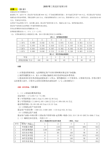 03造价师《案例分析》真题及解答