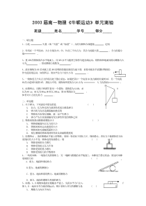 03高一力的平衡单元测验